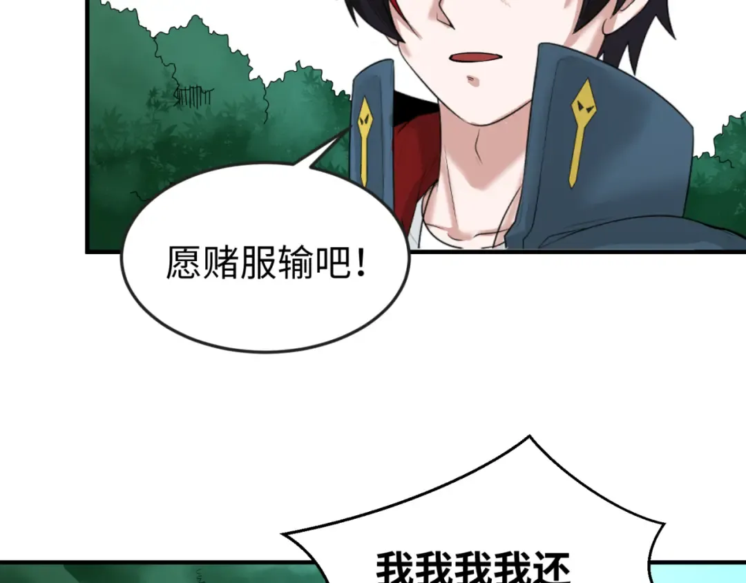 第63话 对峙魏光耀 第113页