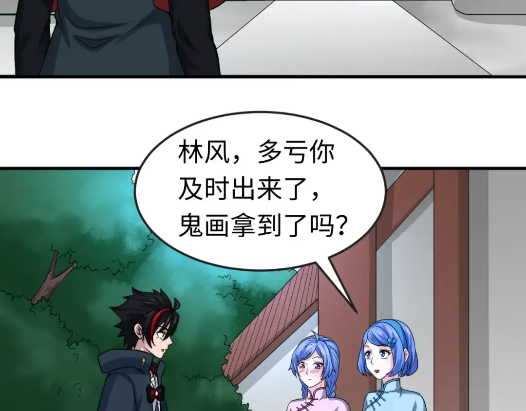 第63话 对峙魏光耀 第115页