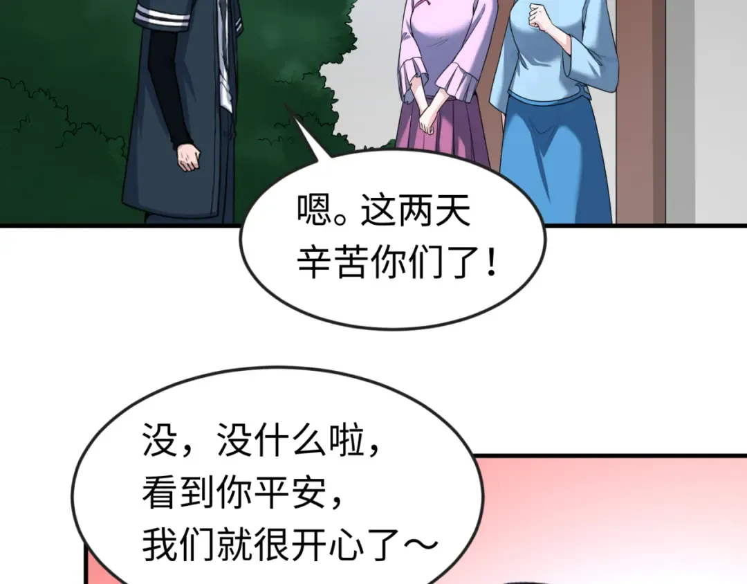 第63话 对峙魏光耀 第116页
