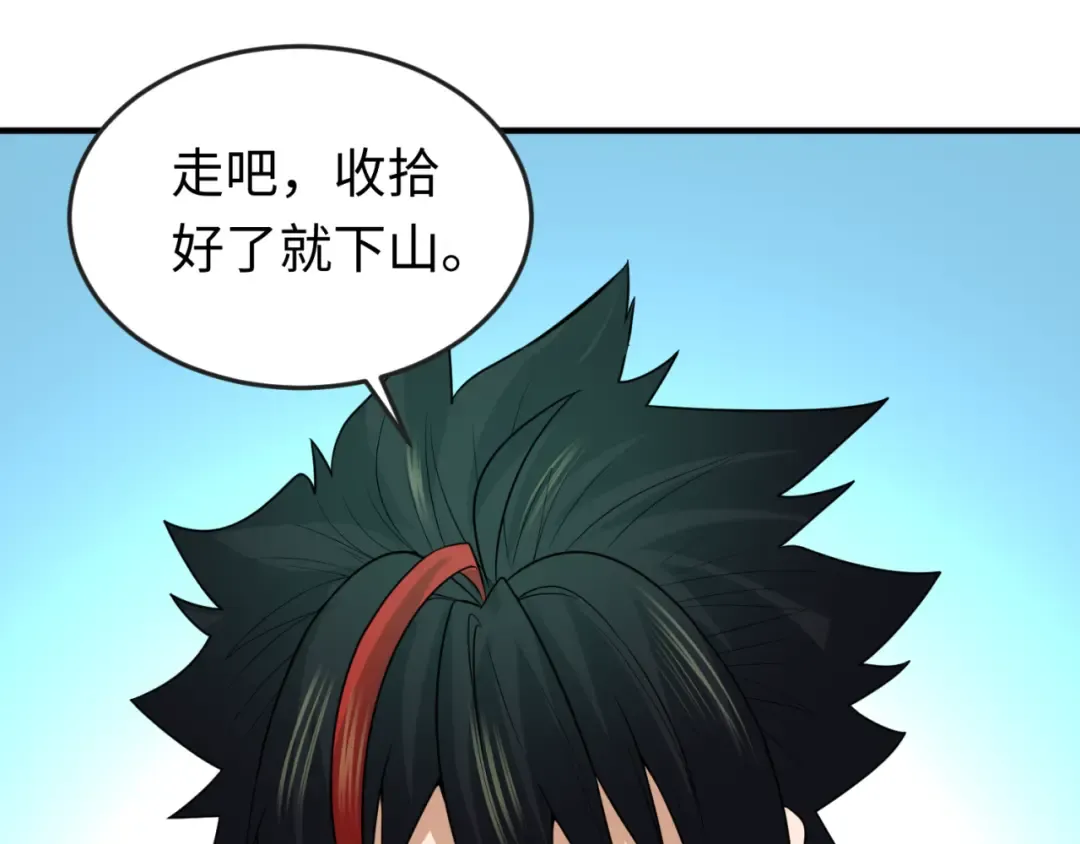 第63话 对峙魏光耀 第118页
