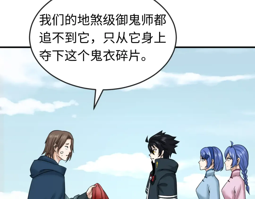 第64话 鬼画出战！ 第28页