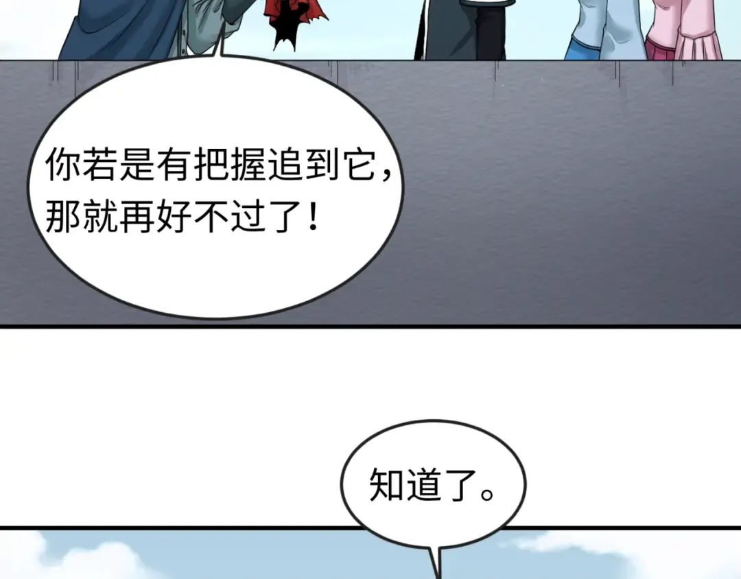 第64话 鬼画出战！ 第29页