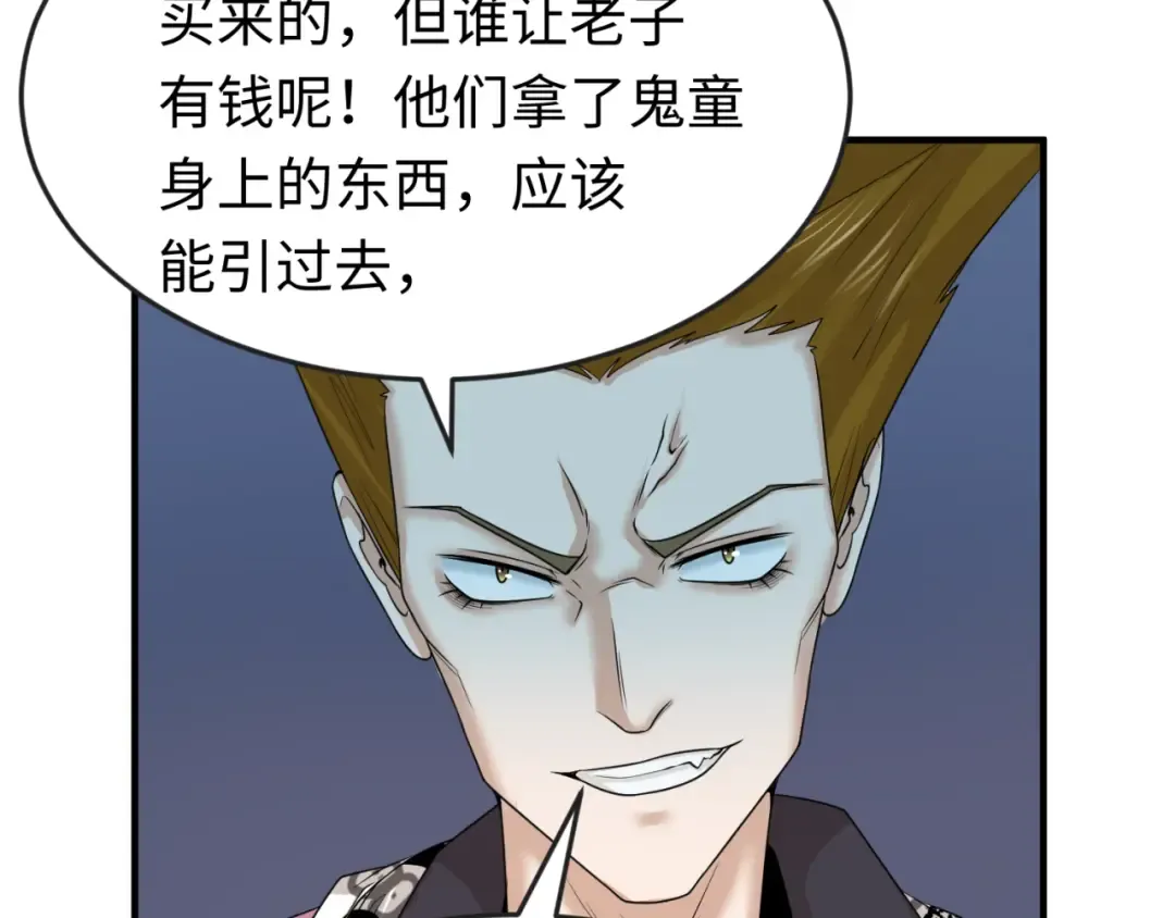 第64话 鬼画出战！ 第37页