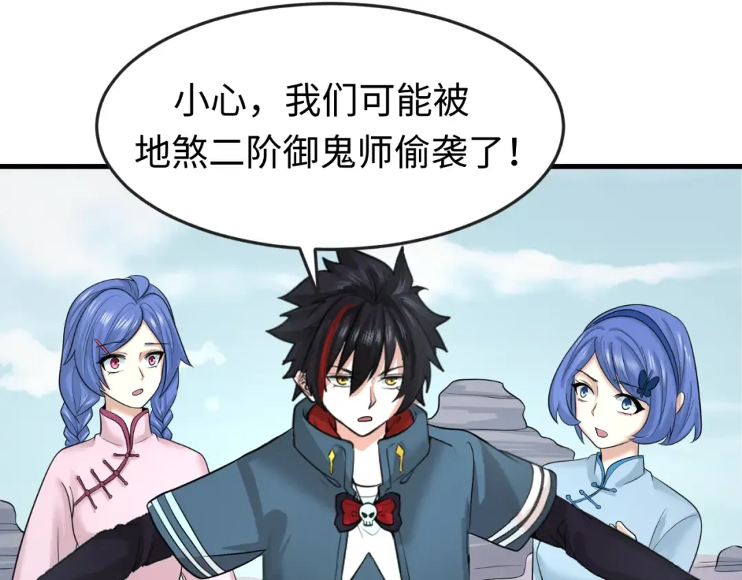 第64话 鬼画出战！ 第66页