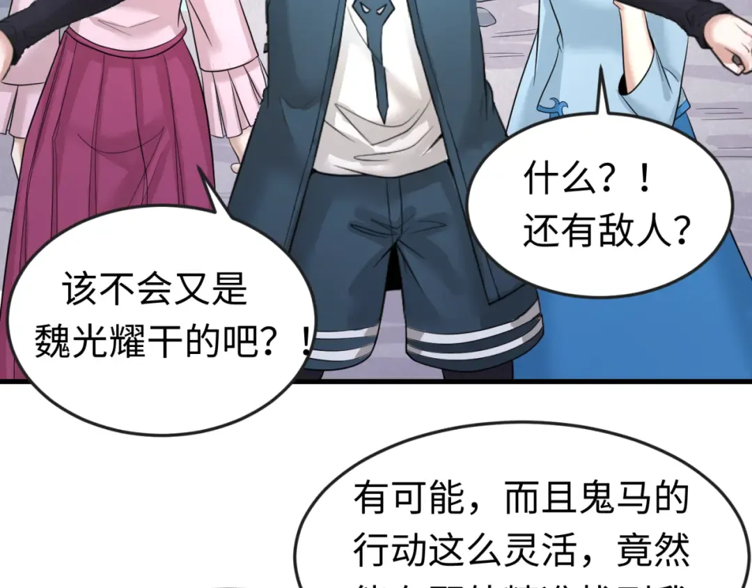 第64话 鬼画出战！ 第67页