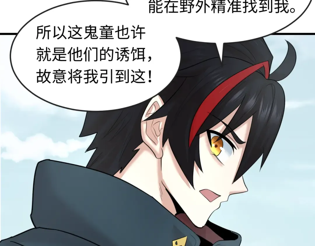第64话 鬼画出战！ 第68页