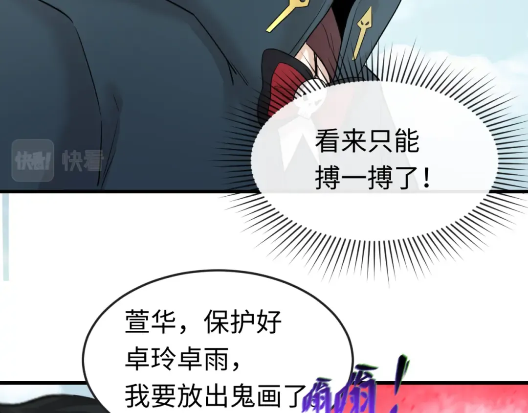 第64话 鬼画出战！ 第69页