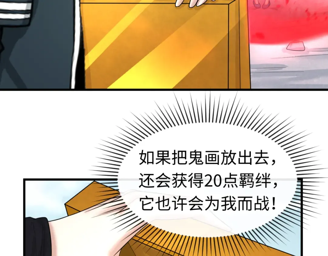 第64话 鬼画出战！ 第71页