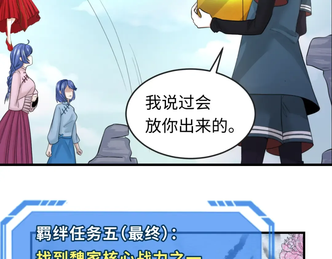 第64话 鬼画出战！ 第74页