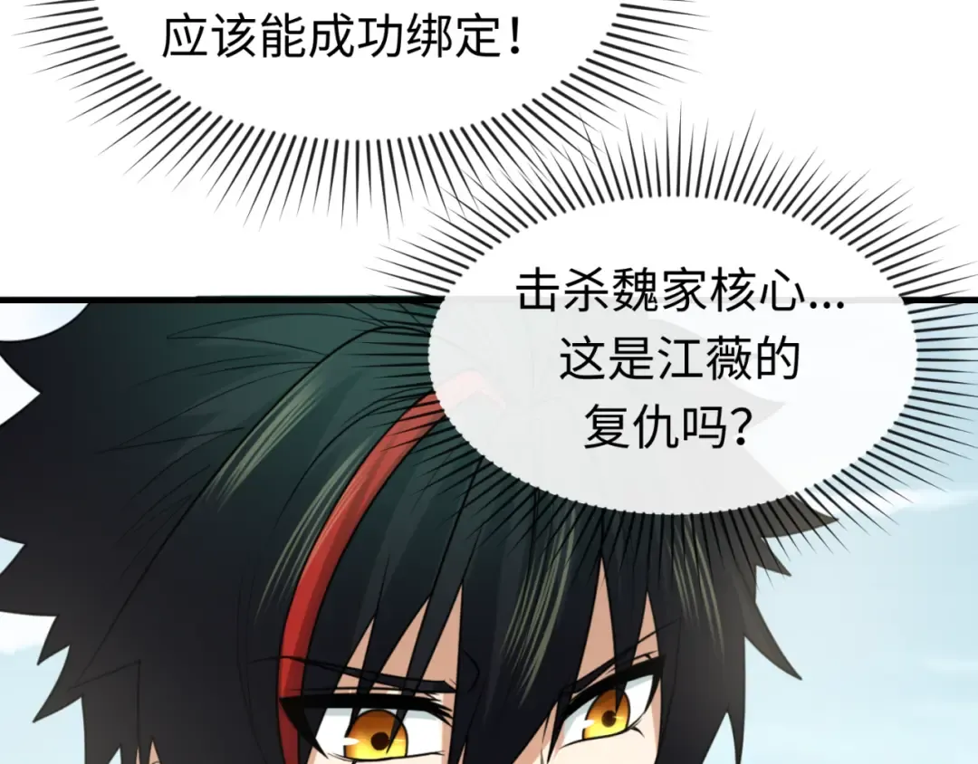 第64话 鬼画出战！ 第76页