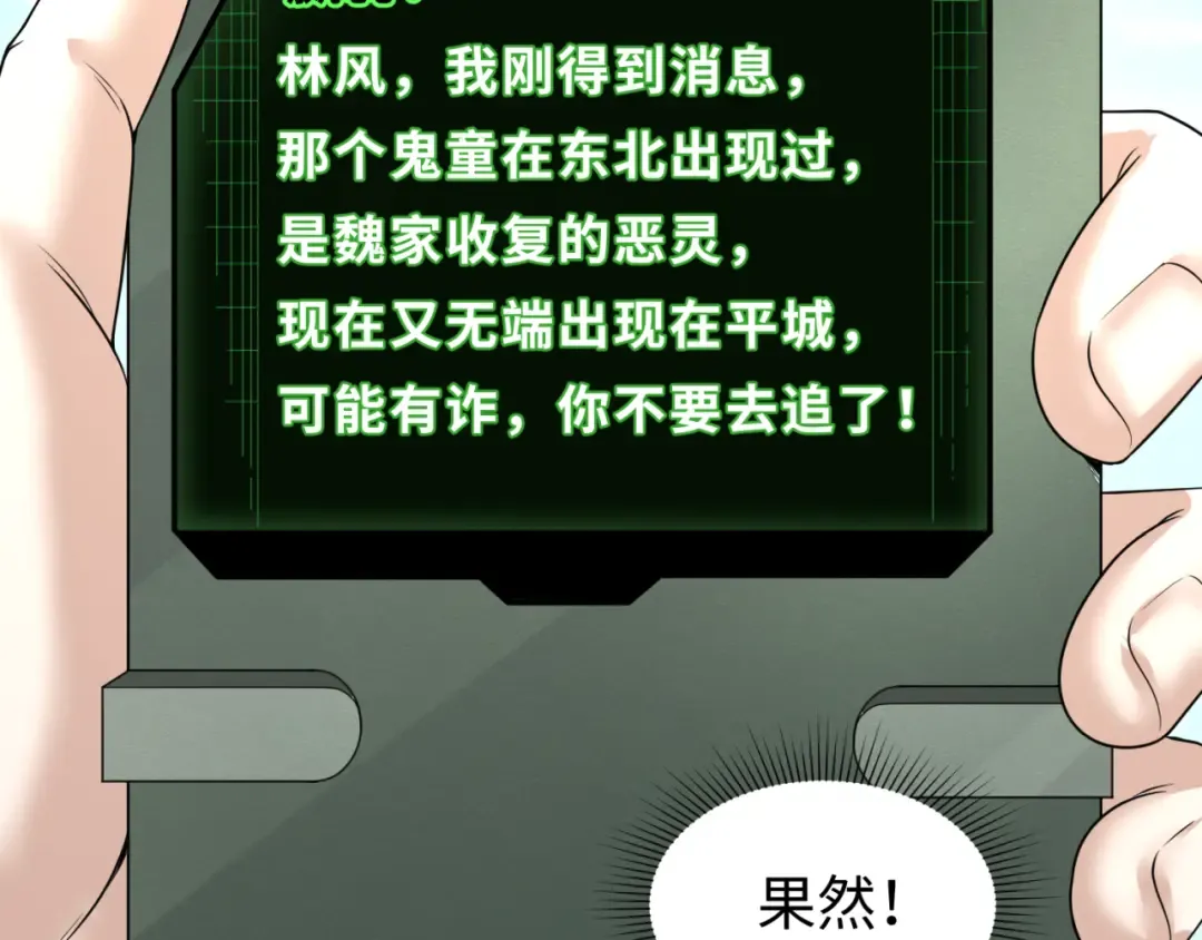 第64话 鬼画出战！ 第81页