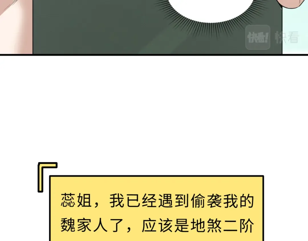 第64话 鬼画出战！ 第82页