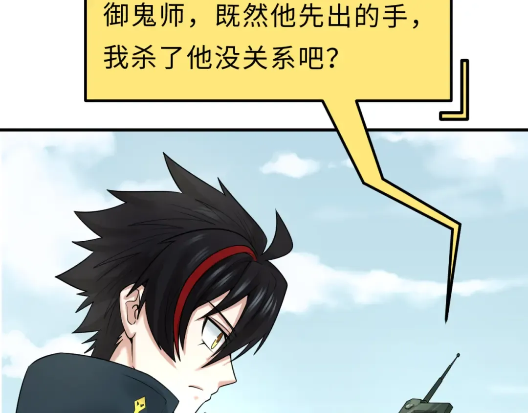 第64话 鬼画出战！ 第83页