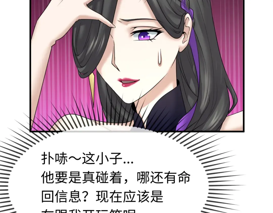 第64话 鬼画出战！ 第87页