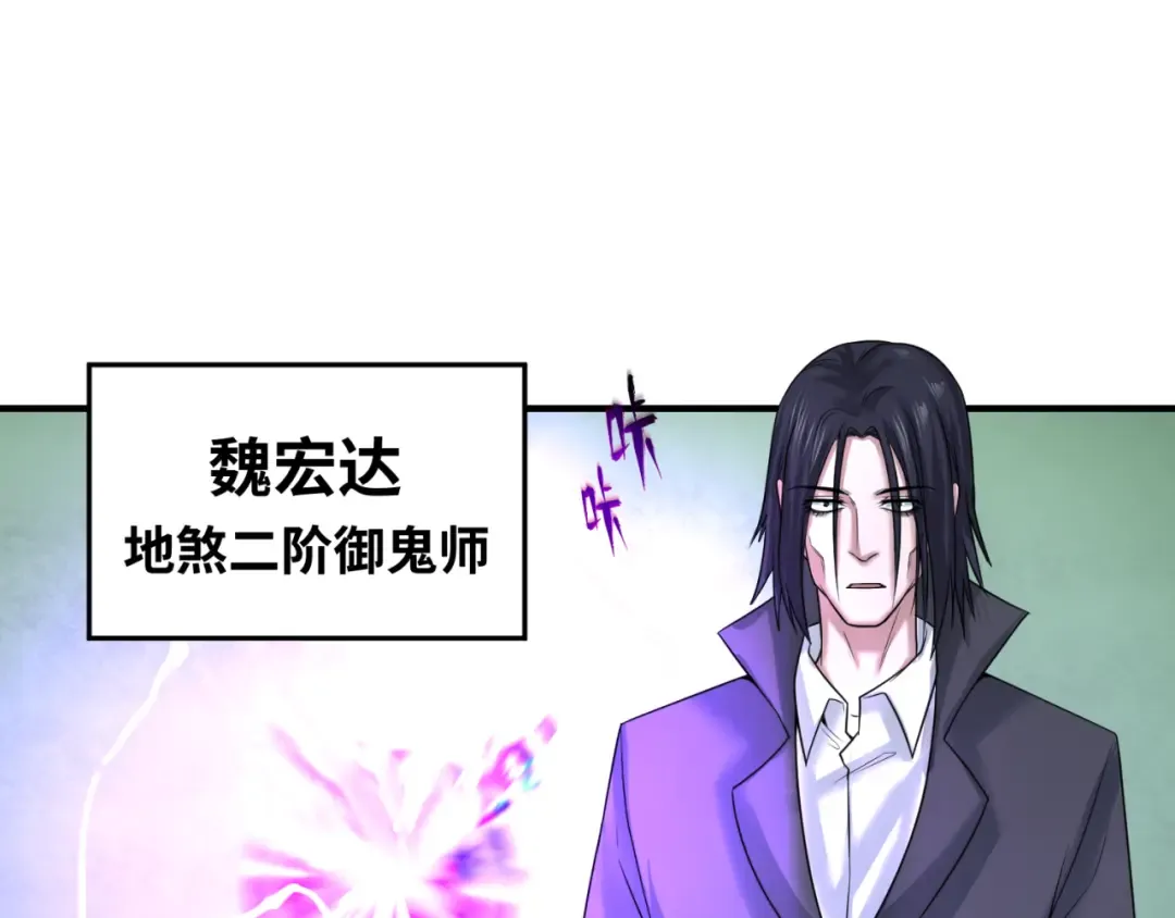 第64话 鬼画出战！ 第94页