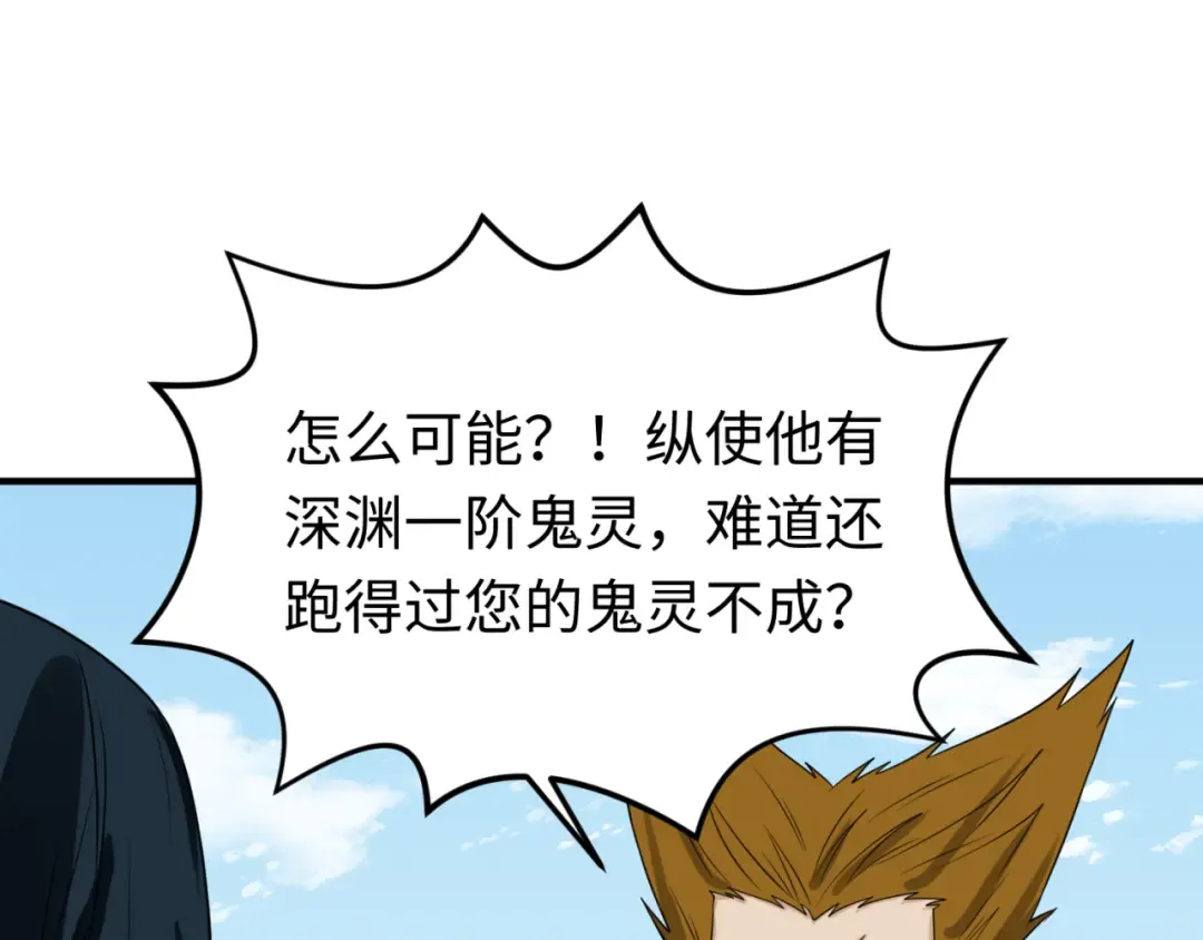 第64话 鬼画出战！ 第97页