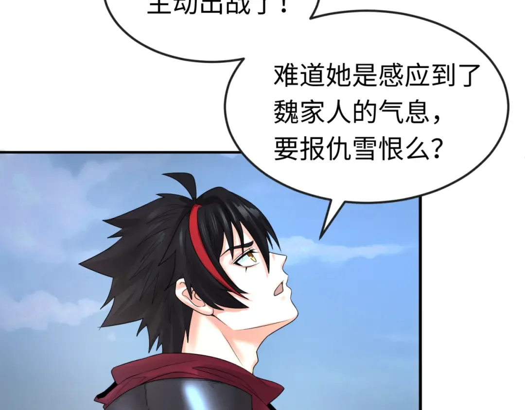 第65话 对抗深渊二阶！ 第9页