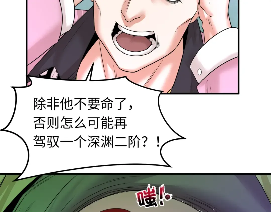 第65话 对抗深渊二阶！ 第13页