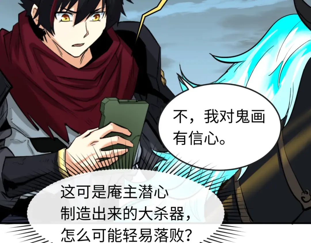 第65话 对抗深渊二阶！ 第27页