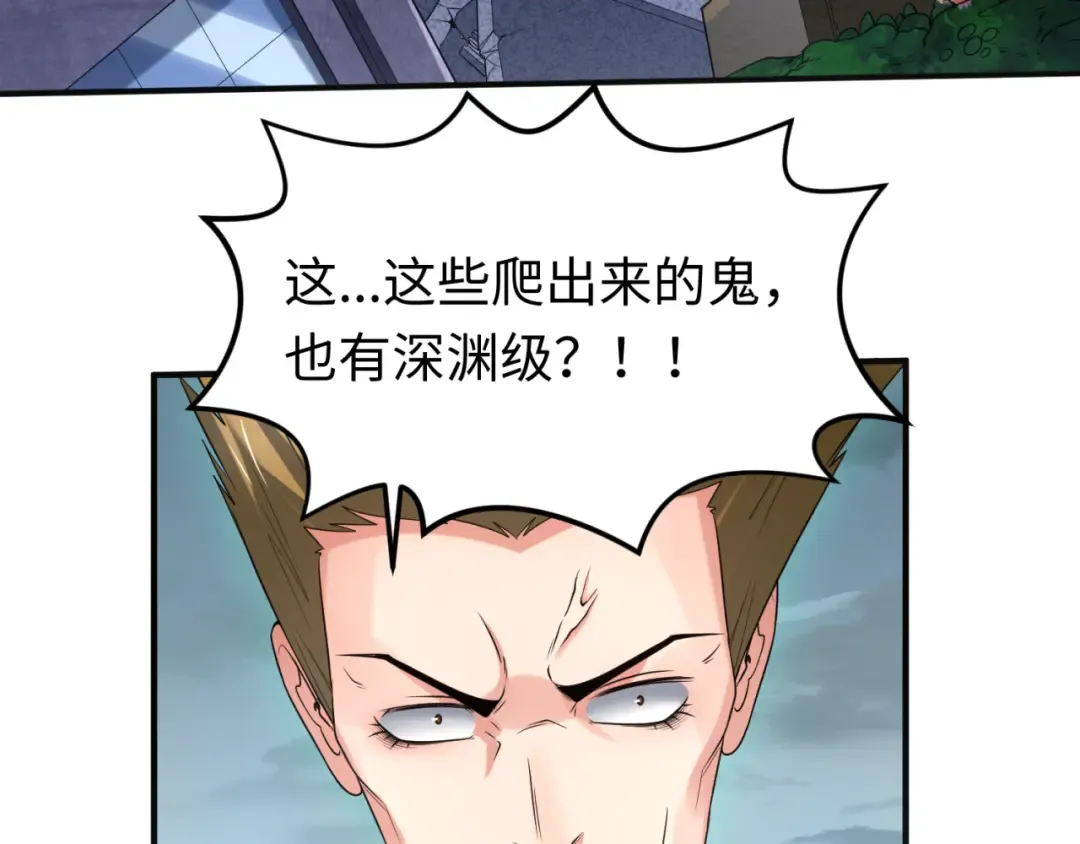 第65话 对抗深渊二阶！ 第52页