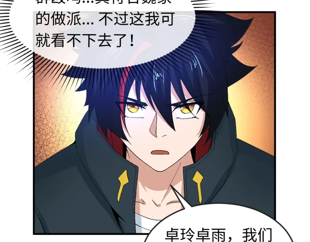 第65话 对抗深渊二阶！ 第66页