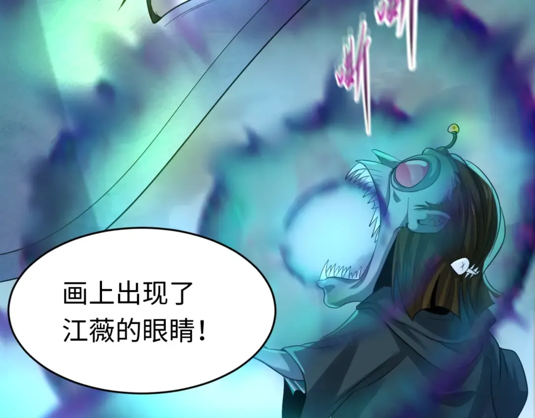 第66话 江薇的复仇 第54页