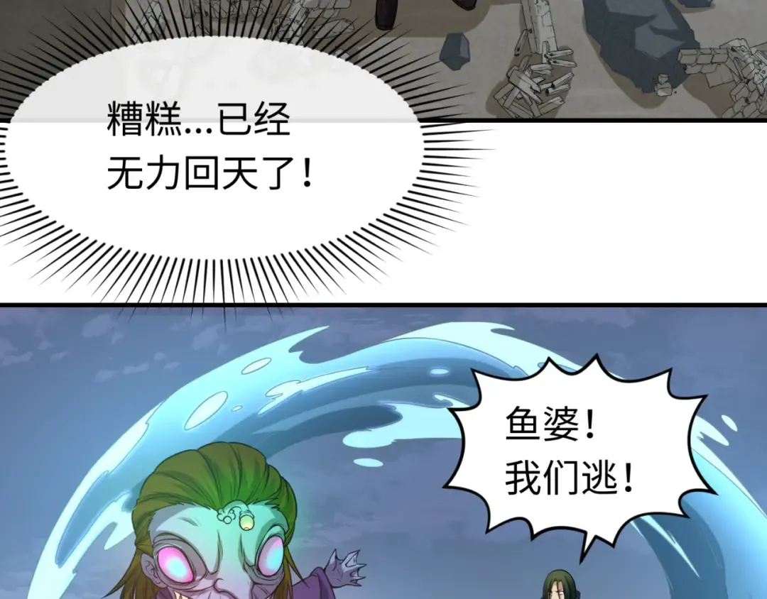第66话 江薇的复仇 第74页