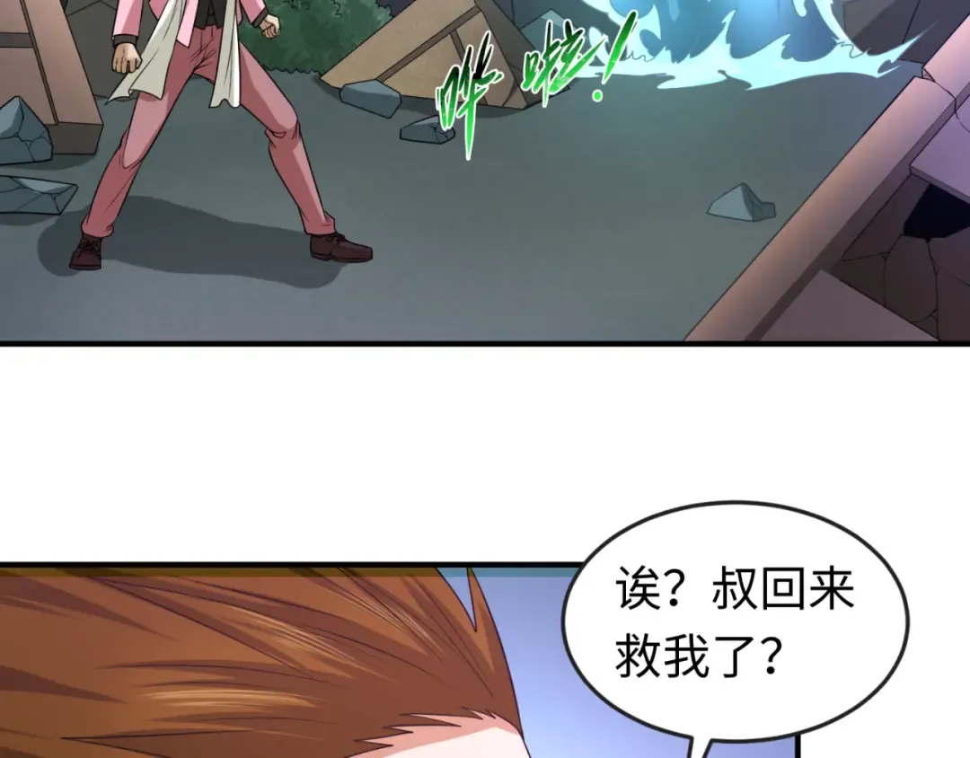 第66话 江薇的复仇 第82页