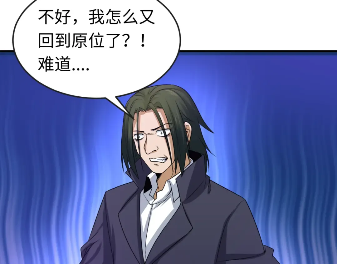 第66话 江薇的复仇 第84页