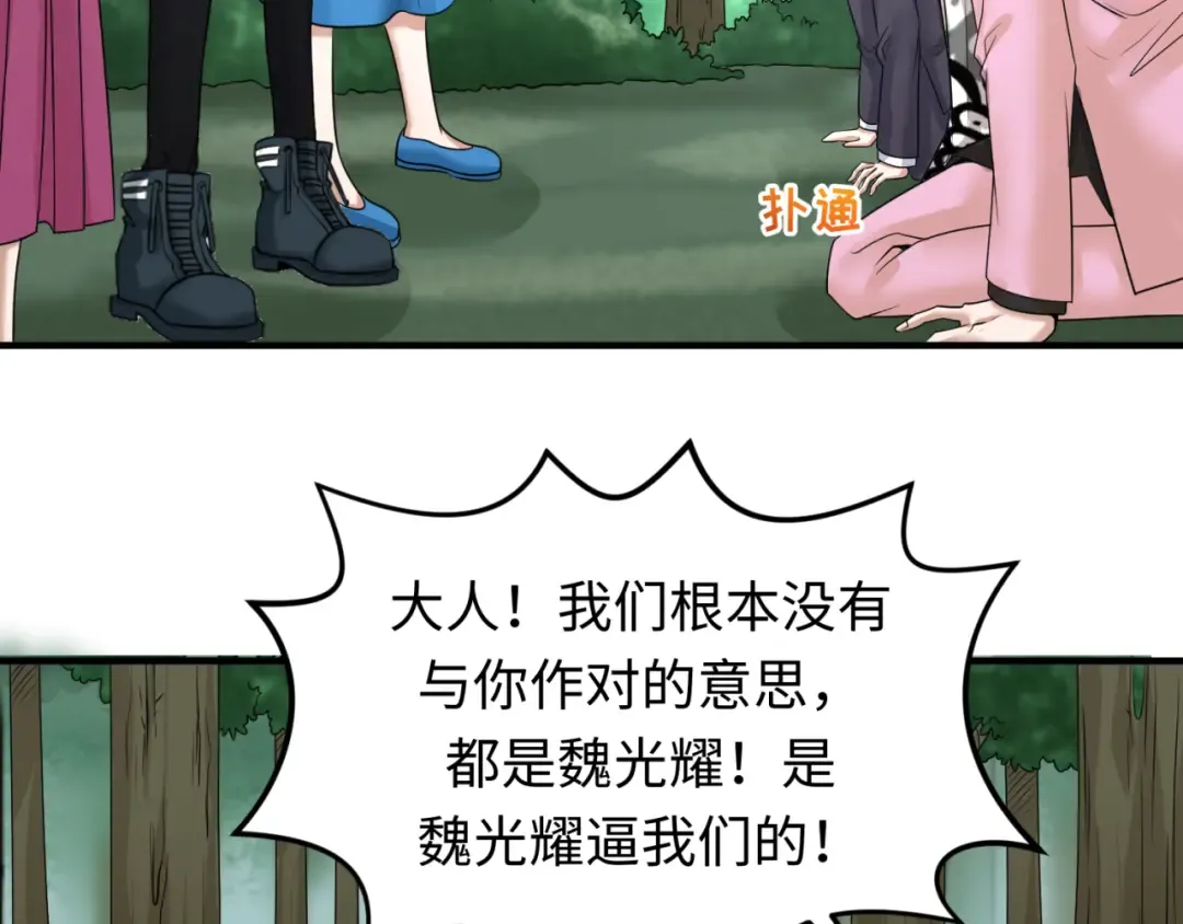 第66话 江薇的复仇 第103页