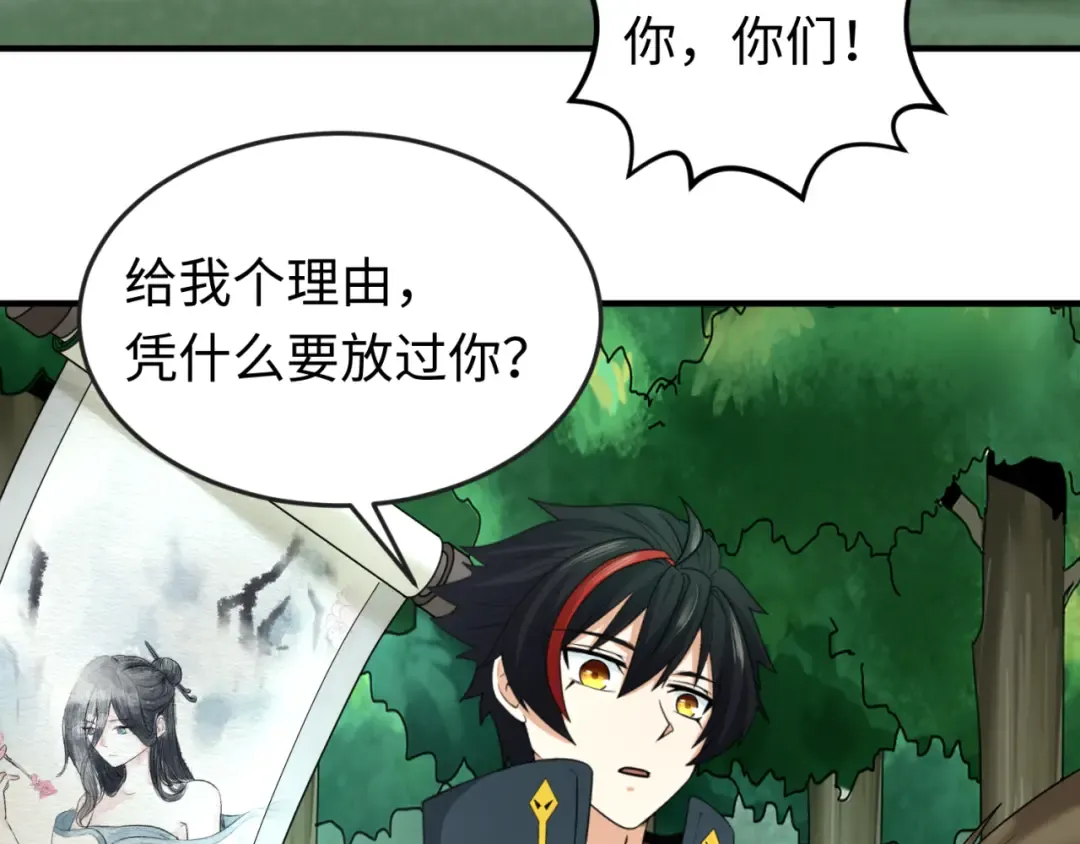 第66话 江薇的复仇 第105页