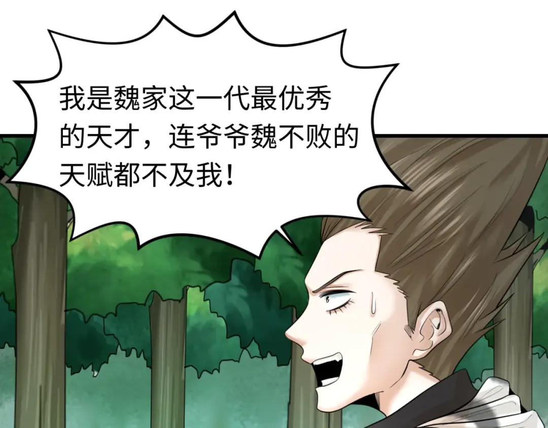 第66话 江薇的复仇 第108页