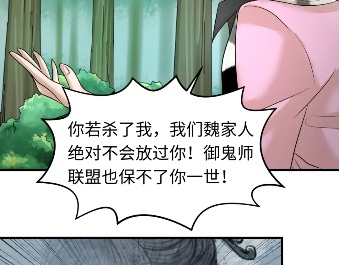 第66话 江薇的复仇 第109页