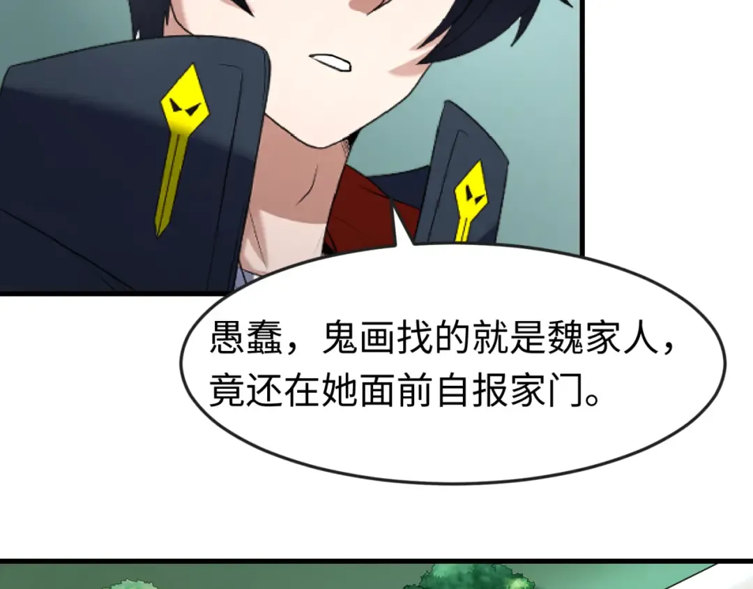 第66话 江薇的复仇 第115页