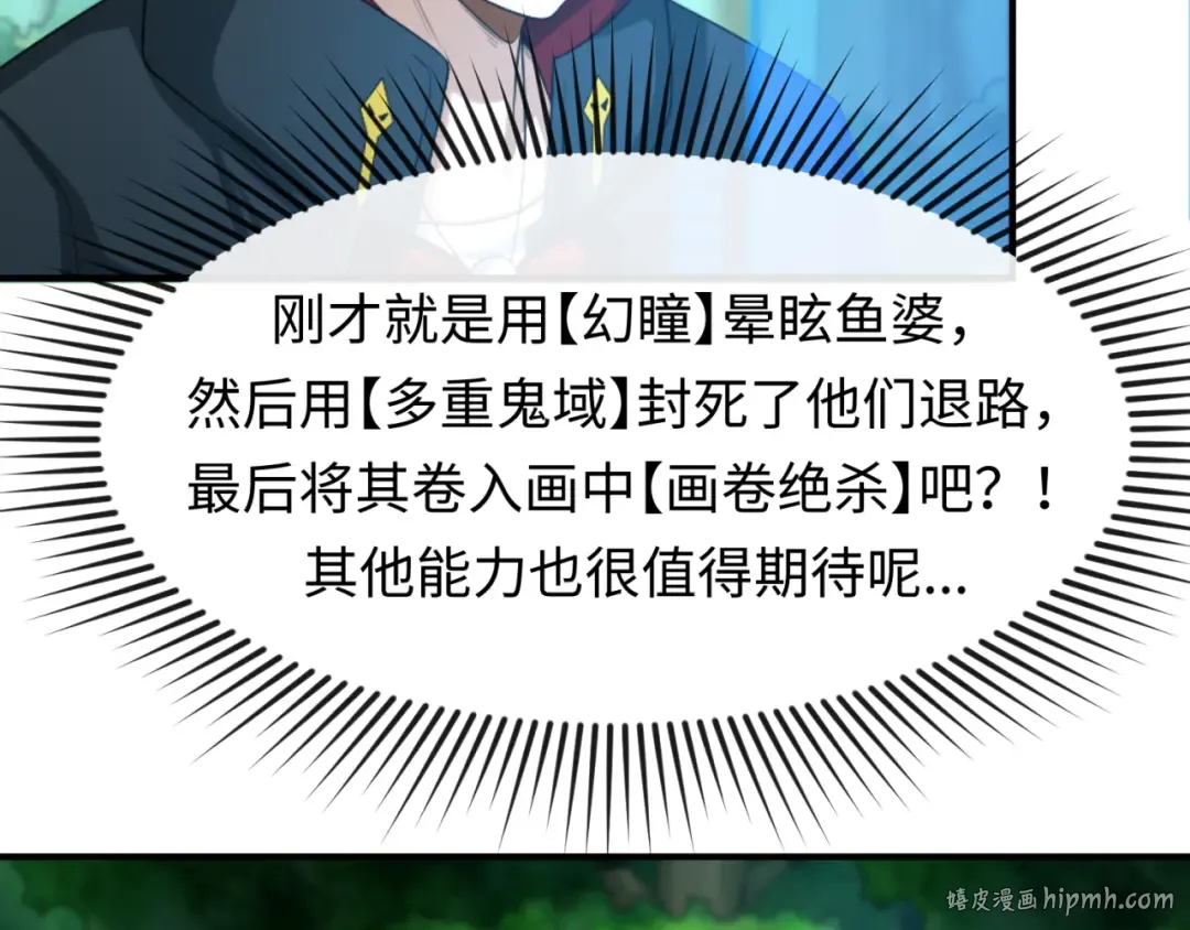 第67话 绑定鬼画！ 第24页