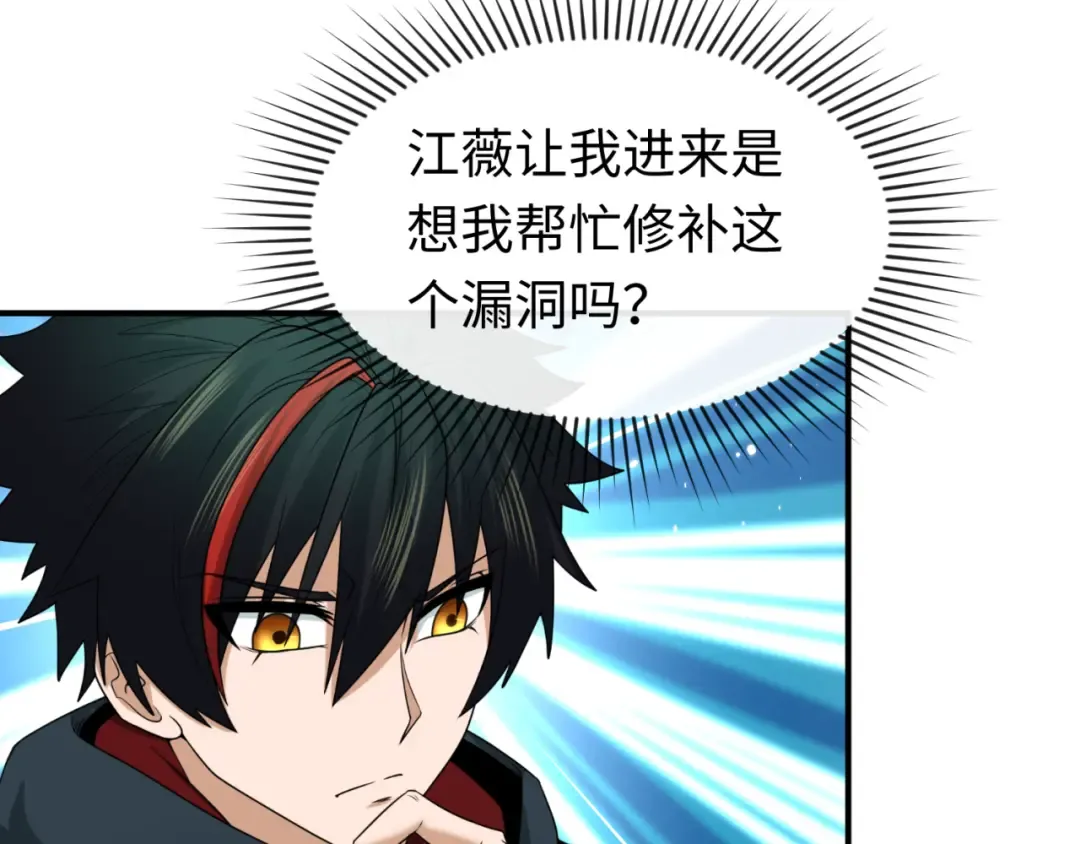第67话 绑定鬼画！ 第49页