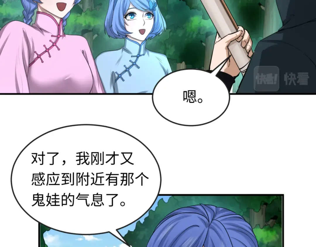 第67话 绑定鬼画！ 第78页
