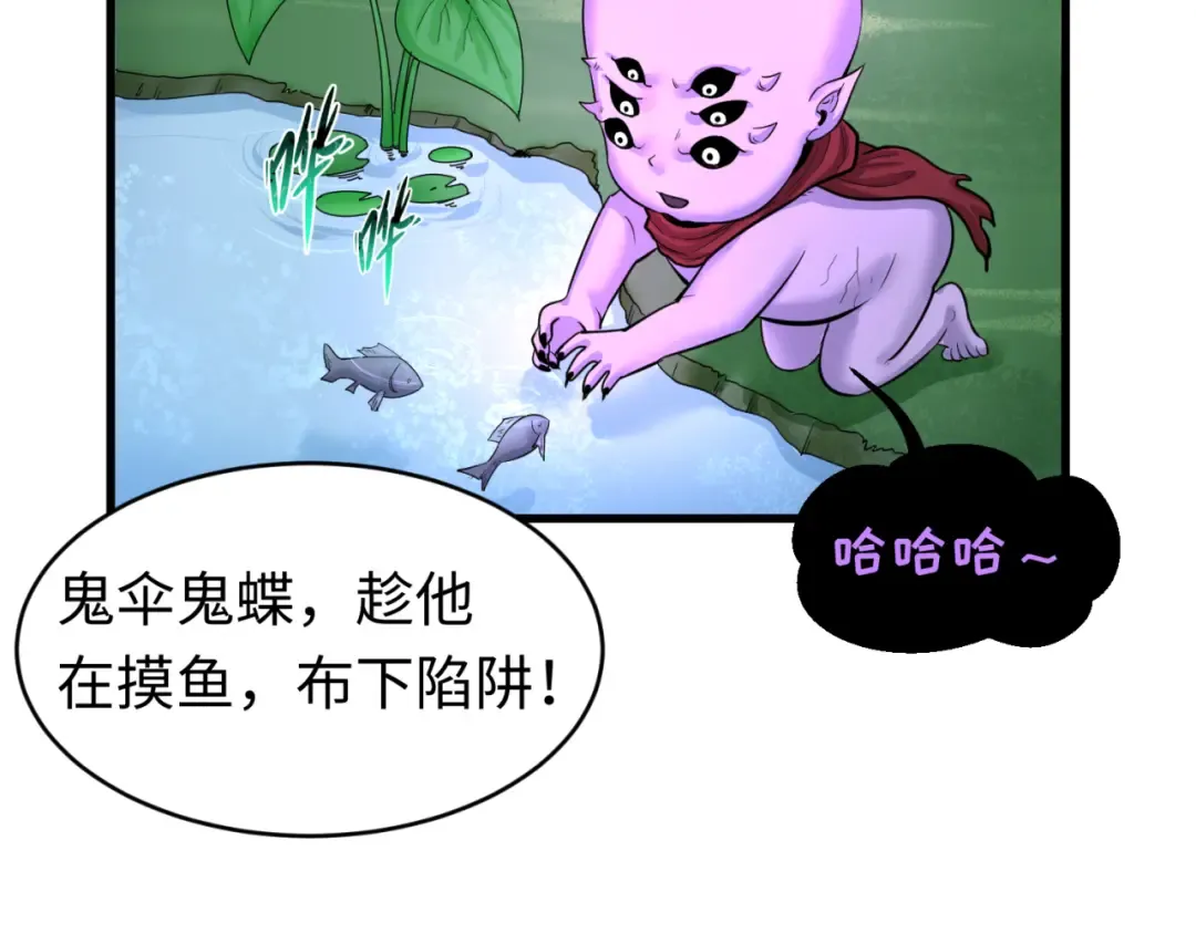第67话 绑定鬼画！ 第82页