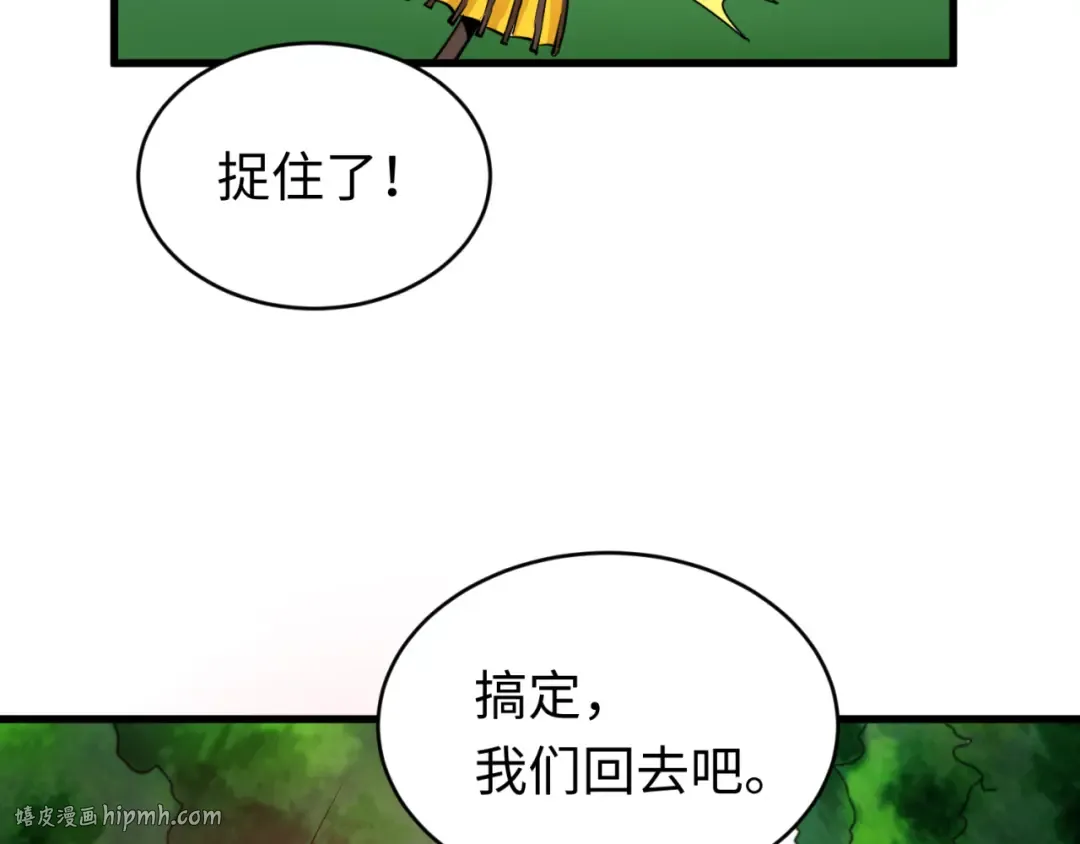 第67话 绑定鬼画！ 第88页