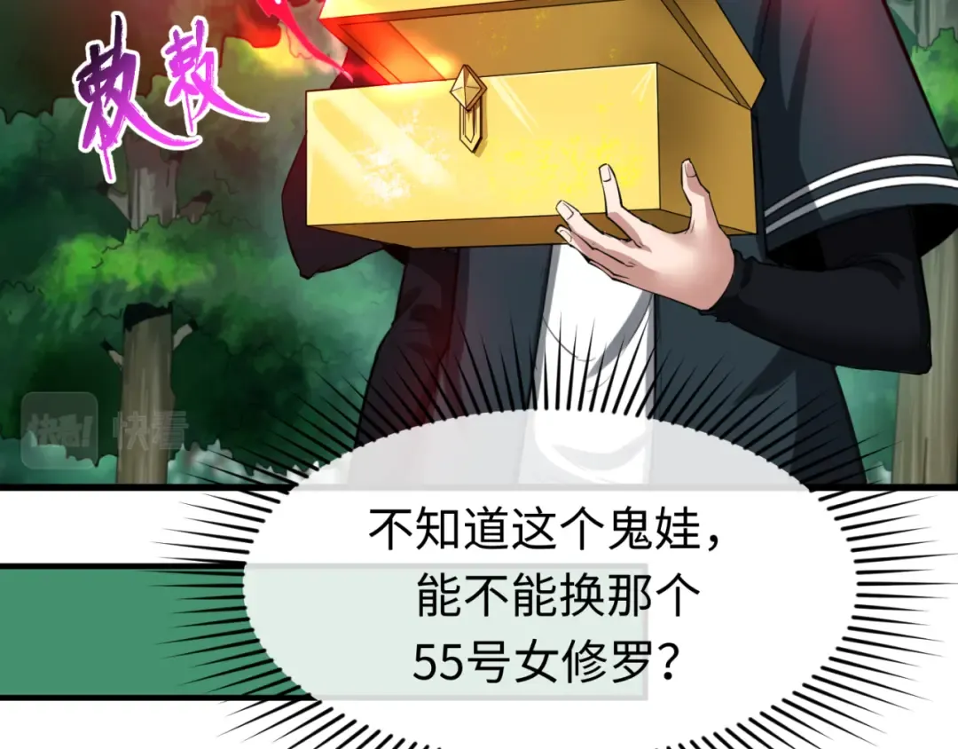 第67话 绑定鬼画！ 第90页