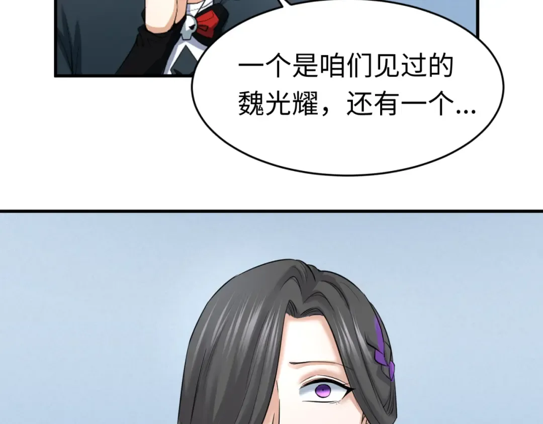 第67话 绑定鬼画！ 第97页
