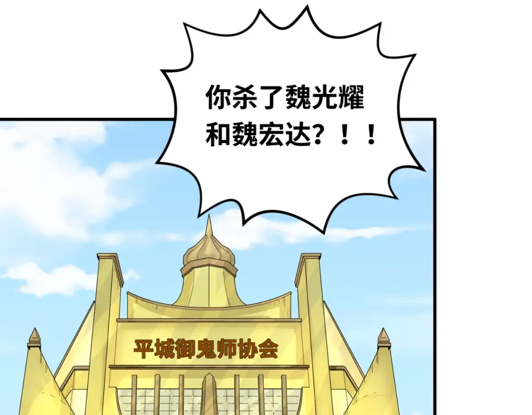 第68话 万鬼窟 第5页