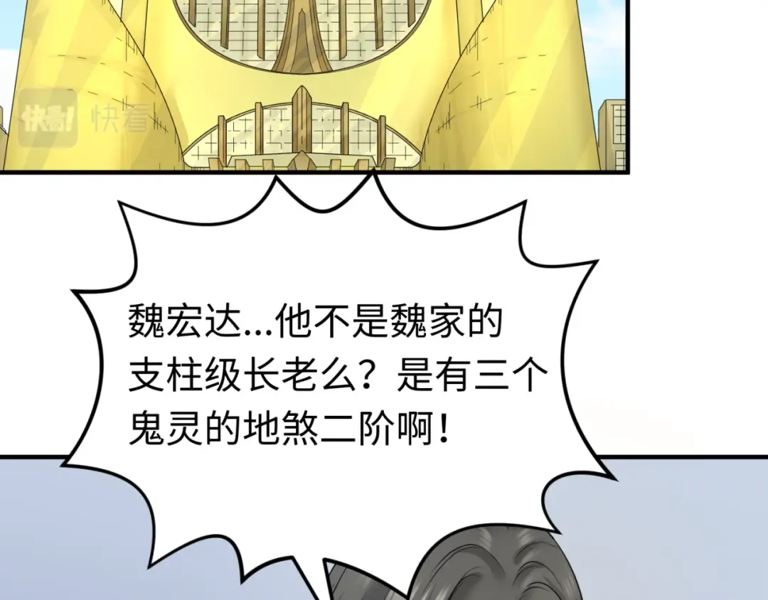 第68话 万鬼窟 第6页
