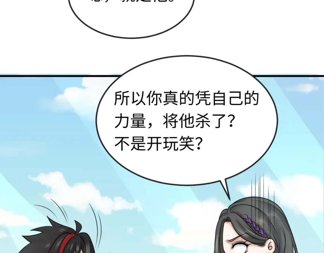 第68话 万鬼窟 第9页