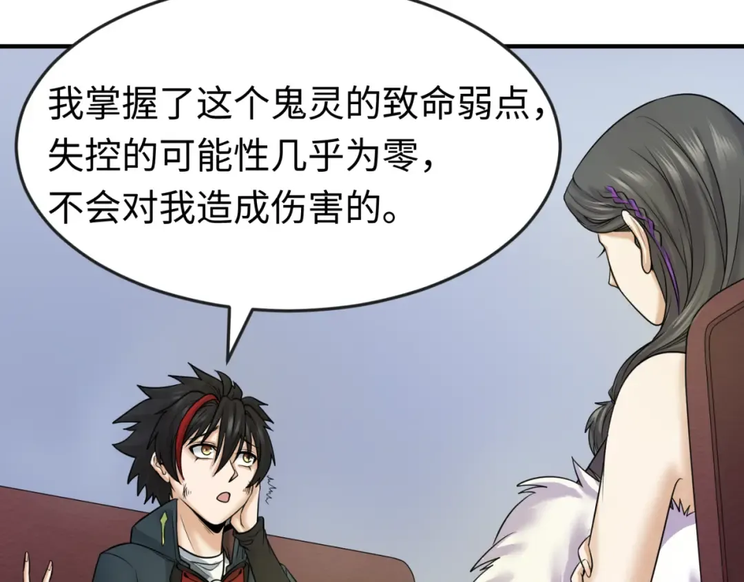 第68话 万鬼窟 第15页