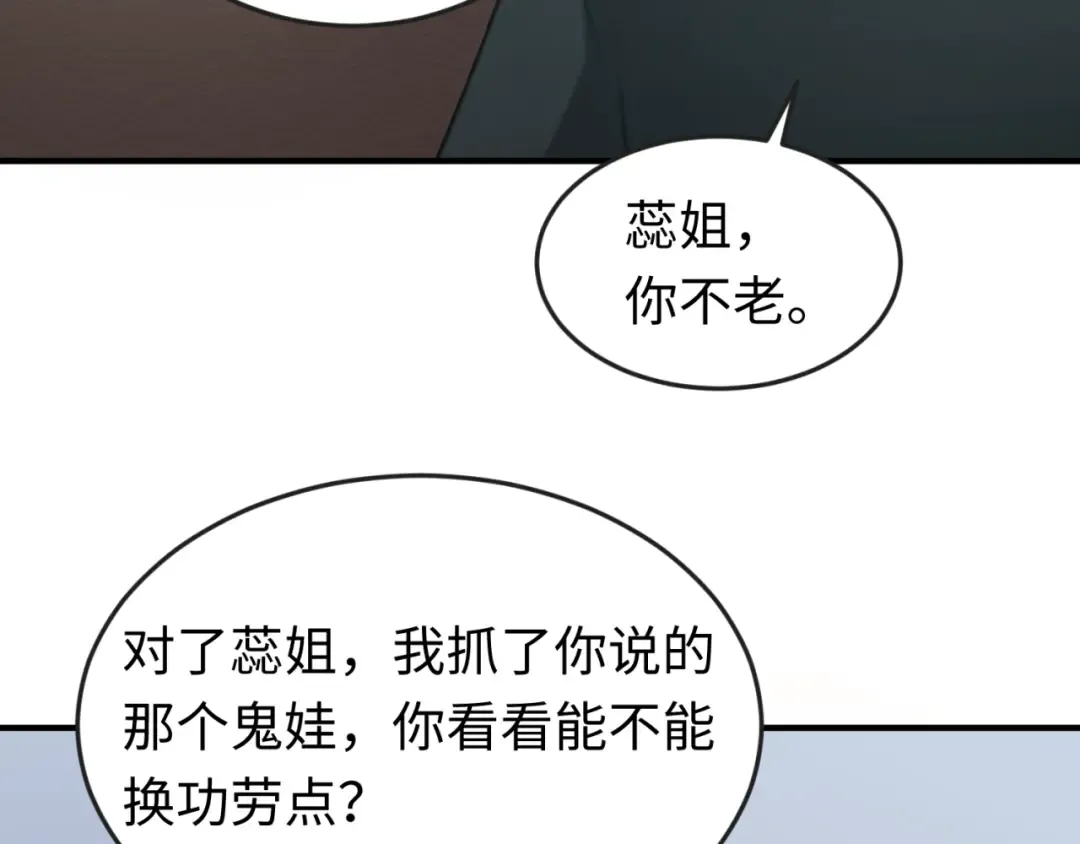 第68话 万鬼窟 第19页