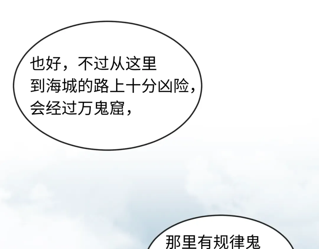 第68话 万鬼窟 第38页