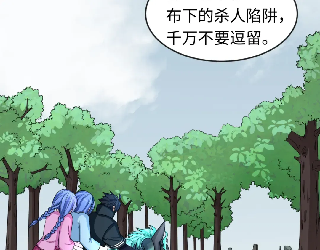 第68话 万鬼窟 第39页