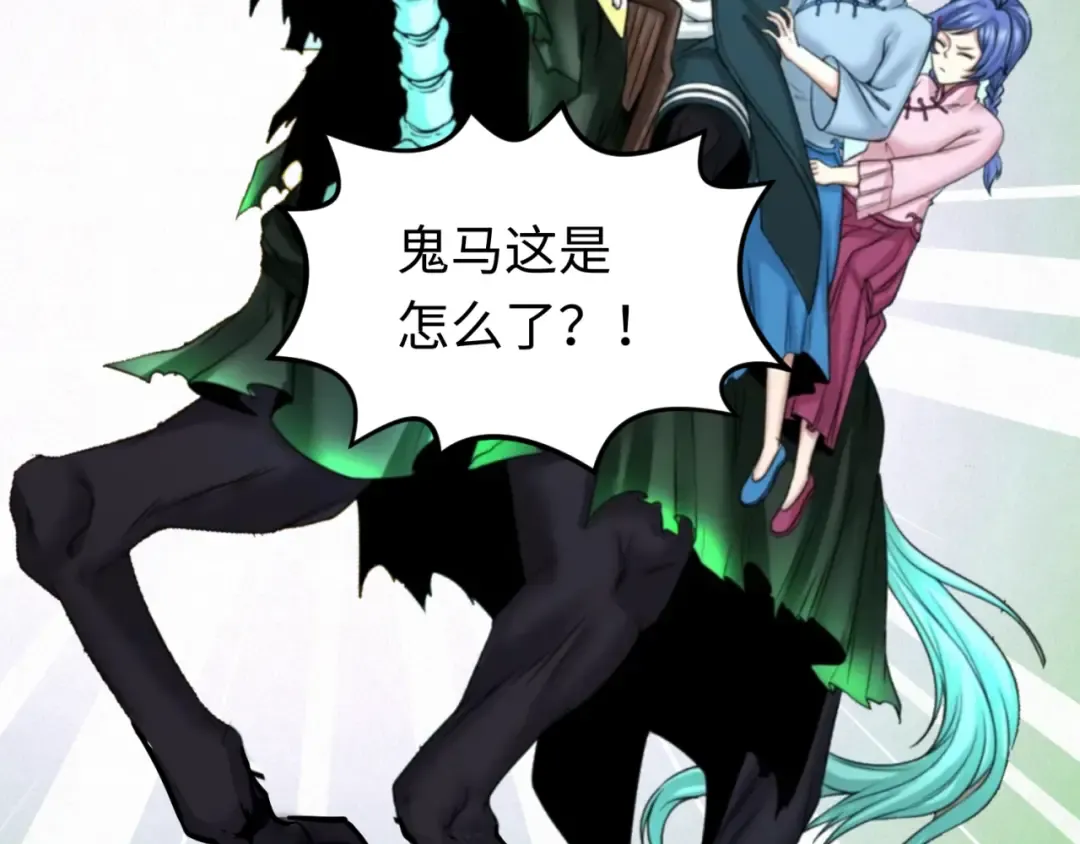 第68话 万鬼窟 第44页