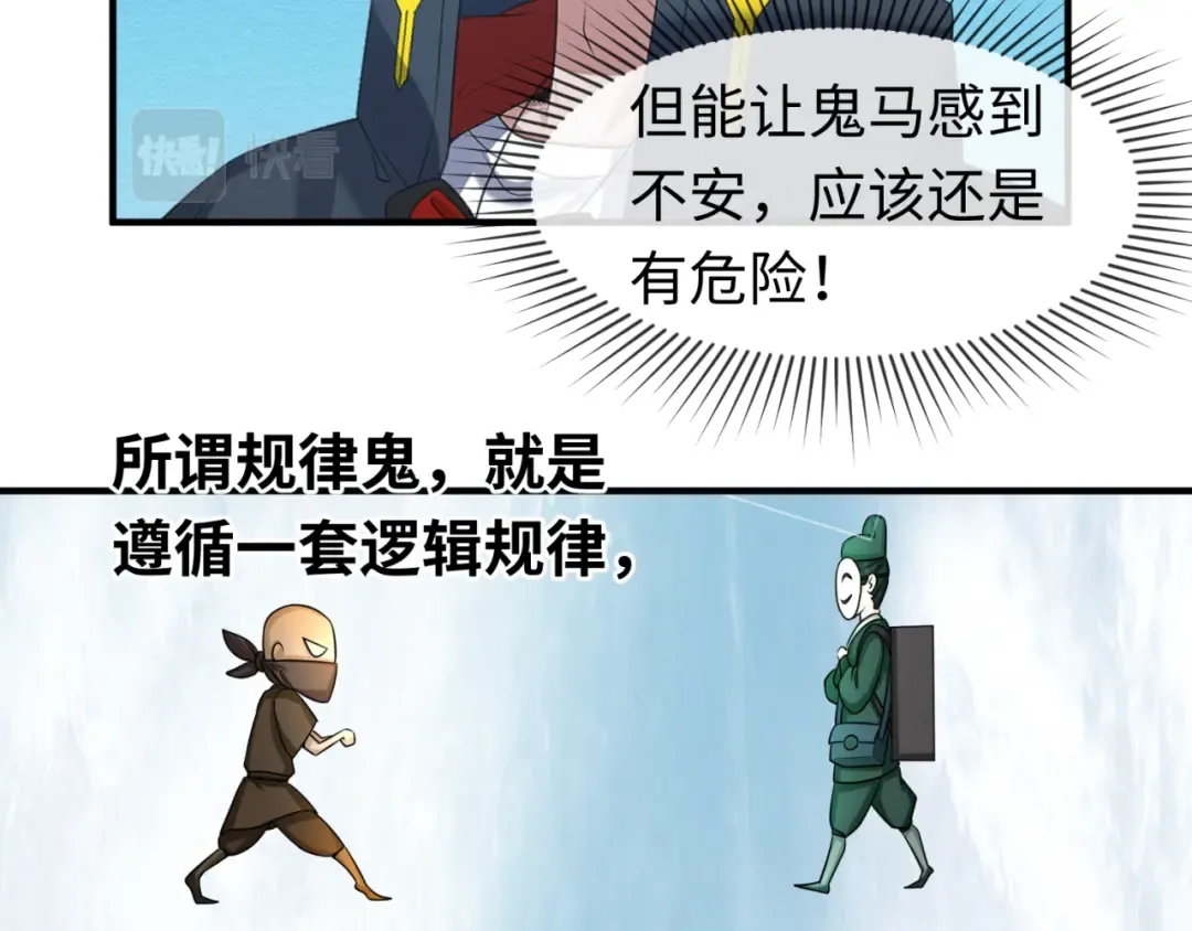 第68话 万鬼窟 第46页